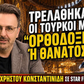 Χρήστος Κωνσταντινίδης