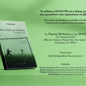 Μάκης Διόγος