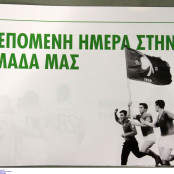 Αθλητικό Σαν Σήμερα