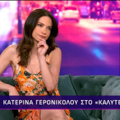 Κατερίνα Γερονικολού