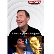Ντιέγκο Μαραντόνα