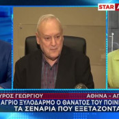 Σταύρος Γεωργίου
