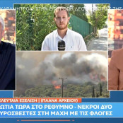 Φωτιά