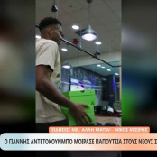 Γιάννης Αντετοκούνμπο