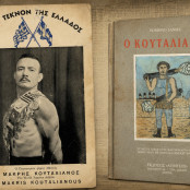 Δημήτρης Μακρής