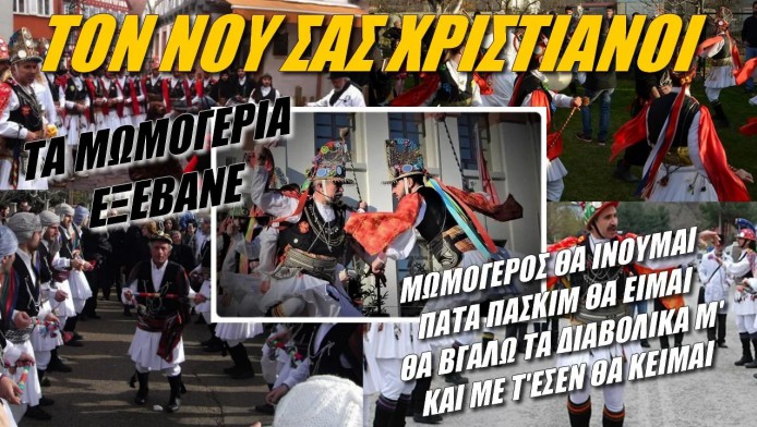 Χαμός στην Κοζάνη! Βγήκαν έξω τα Μωμογέρια και ξεσήκωσαν τον κόσμο (ΒΙΝΤΕΟ)