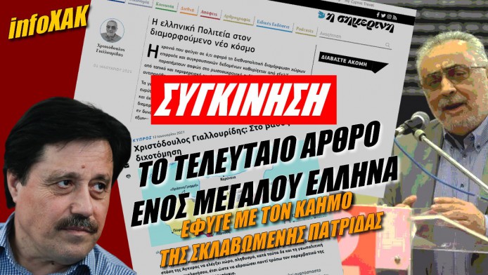 Συγκίνηση! Ο καημός του Χριστόδουλου Γιαλλουρίδη πριν φύγει απ'τη ζωή (ΒΙΝΤΕΟ)