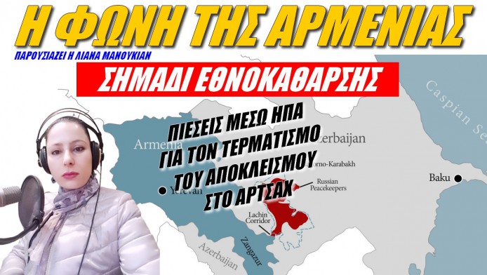 Συγκλονιστικές εξελίξεις στον Καύκασο! Δρομολογούν εθνοκάθαρση στο Αρτσάχ