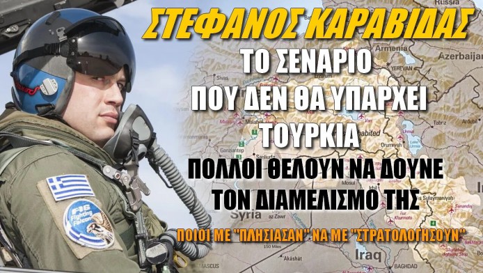 Αποκάλυψη Έλληνα αναλυτή! Πολλοί θέλουν να δούνε τον διαμελισμό της Τουρκίας (ΒΙΝΤΕΟ)