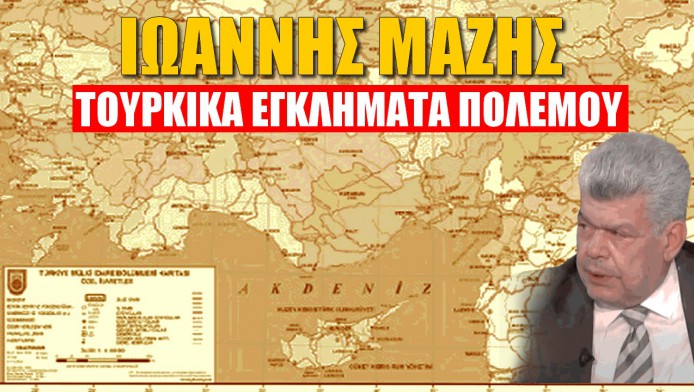 Αποκάλυψη Μάζη! Τουρκικά εγκλήματα πολέμου κατά της ανθρωπότητας (ΒΙΝΤΕΟ)