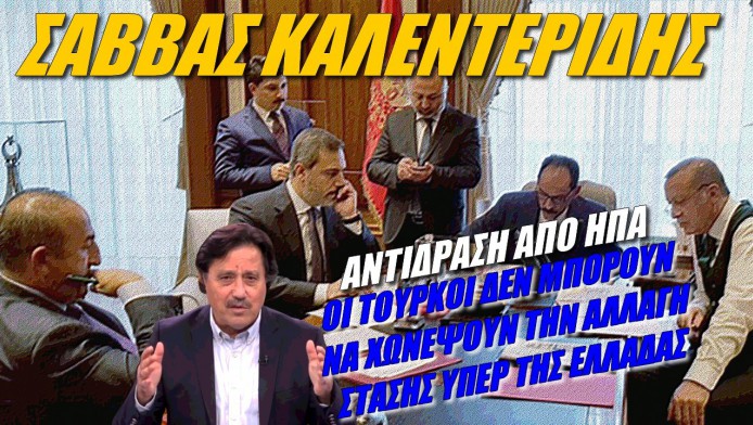 Καλεντερίδης αναλύει τη στάση της Τουρκίας! Τί δεν μπορούν να χωνέψουν οι γείτονες (ΒΙΝΤΕΟ)