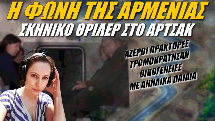 Σκηνικό θρίλερ! Πράκτορες τρομοκράτησαν ανήλικα (ΒΙΝΤΕΟ)