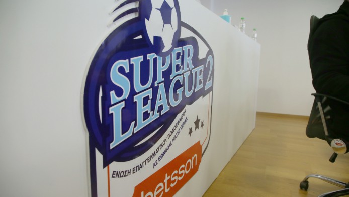Οριστικό: Ανακοίνωσε διακοπή πρωταθλήματος η Super League 2 - Προειδοποιεί με μηνύσεις!