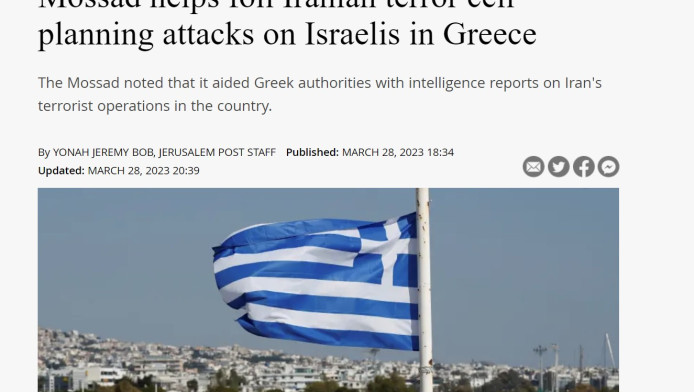 Αποκάλυψη από το Ισραήλ! Η Μοσάντ βοήθησε τις ελληνικές αρχές στην αποτροπή τρομοκρατικού χτυπήματος