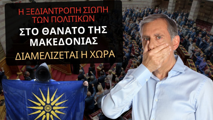 Απίστευτη καταγγελία Περικλή Στέλλα! Διαμελίζεται η χώρα (ΒΙΝΤΕΟ) 