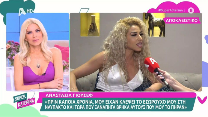 Απίστευτη Γιούσεφ: "Μου έκλεψαν το εσώρουχο, τους βρήκα και τους είπα να το κρατήσουν για ενθύμιο"! (Vid)