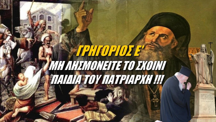 Συγκλονιστικό βίντεο για τον Πατριάρχη που κρέμασαν οι Τούρκοι! 