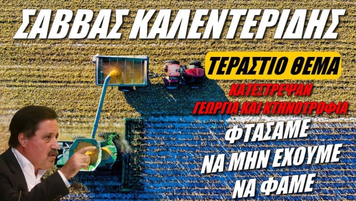 Ζήτημα... SOS! Ένα τεράστιο πρόβλημα για την Ελλάδα (ΒΙΝΤΕΟ)