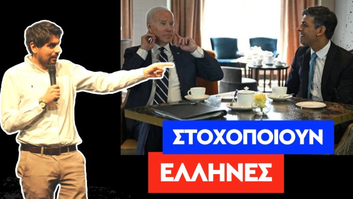 Αγγλοσαξωνική απειλή κατά του Ελληνισμού (ΒΙΝΤΕΟ)