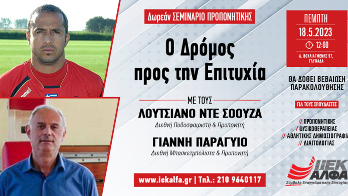 Λουτσιάνο και Παραγυιός παραδίδουν μαθήματα προπονητικής!