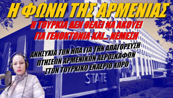 Θέμα που κάνει… τζιζ! Η Τουρκία δεν θέλει να ακούει για Γενοκτονία και Θεία Δίκη 