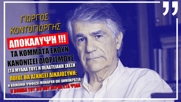 Βόμβες Ακαδημαϊκού πριν τις εκλογές! Τα κόμματα έχουν συμφωνήσει για τα ρουσφέτια