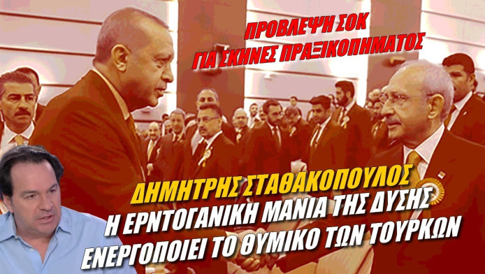 Αυτό θα γίνει στις τουρκικές εκλογές! Βία και νοθεία (ΒΙΝΤΕΟ)