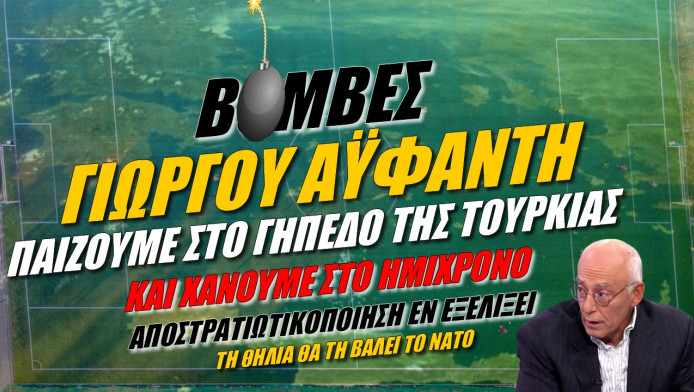 Γύρισέ το ρε Ελλαδάρα να μας τρελάνεις! SOS από Έλληνα πρέσβη - Χάνουμε στο ημίχρονο απ'τους Τούρκους