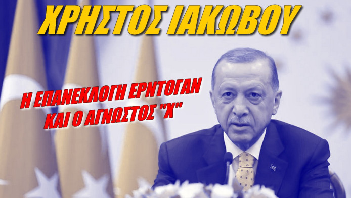 Αποκάλυψη! Αυτή είναι η μοναδική αλλαγή στην πολιτική του Ερντογάν (ΒΙΝΤΕΟ)