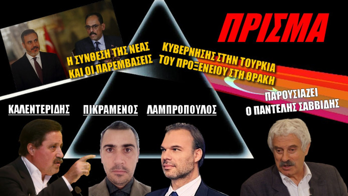 Εδώ θα τα μάθετε όλα! Τα… τουρκικά φιντάνια και τα φοβικά σύνδρομα της Τουρκίας (ΒΙΝΤΕΟ)