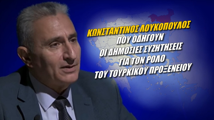 Τα ελληνικά “αυτογκόλ” στη Θράκη! 