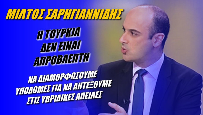 Συναγερμός από Έλληνα καθηγητή! Θα είμαστε έτοιμοι να αντιμετωπίσουμε καταστροφές από υβριδικές απειλές;