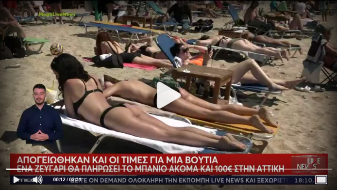 Mega: "Έδωσε ρέστα" ο σκηνοθέτης - Πλάνο με γυναίκες topless στην παραλία στην εκπομπή Ευαγγελάτου! (Vid)