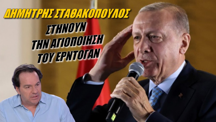 Αποκάλυψη Σταθακόπουλου! Ποιοί έδωσαν τα διαπιστευτήρια στον σουλτάνο;