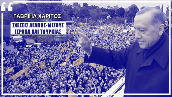 Αποκάλυψη! Απίστευτο... κράξιμο στο Ισραήλ για Ερντογάν (ΒΙΝΤΕΟ)