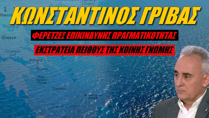 Καμπανάκι από Γρίβα! Η Τουρκία αμφισβητεί την ίδια την ύπαρξη της Ελλάδας