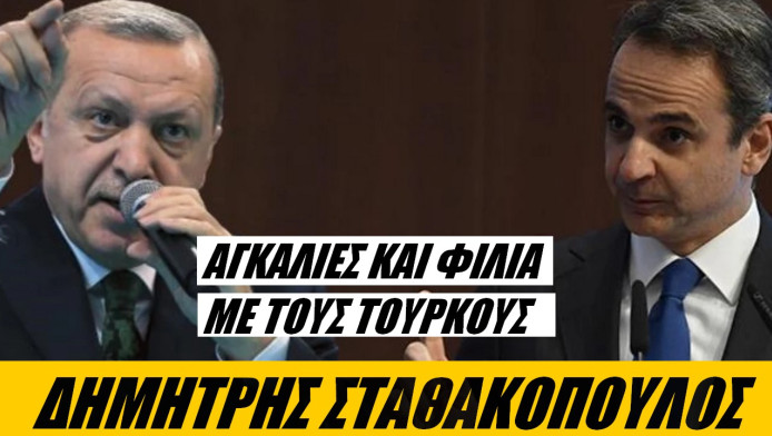 Μπακλαβαδοποίηση των ελληνοτουρκικών θεμάτων