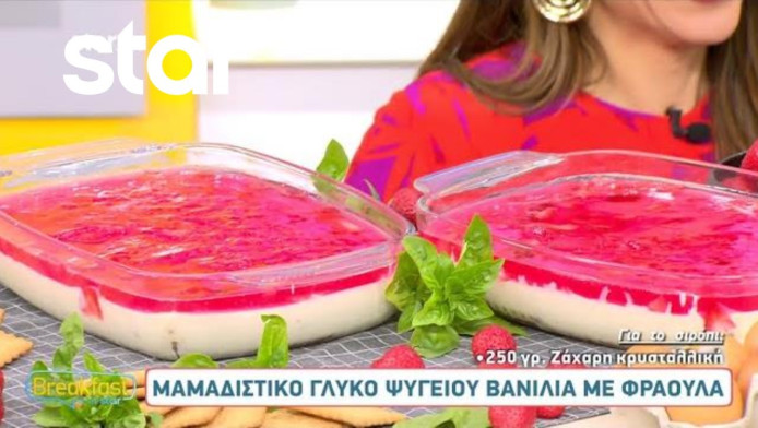 Μαμαδίστικο γλυκό ψυγείου βανίλια με φράουλα