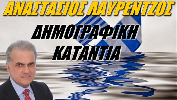 SOS από ειδικό! Η χώρα πεθαίνει