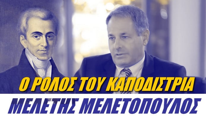 Όλα όσα δεν ξέρατε για τον Καποδίστρια! (ΒΙΝΤΕΟ)