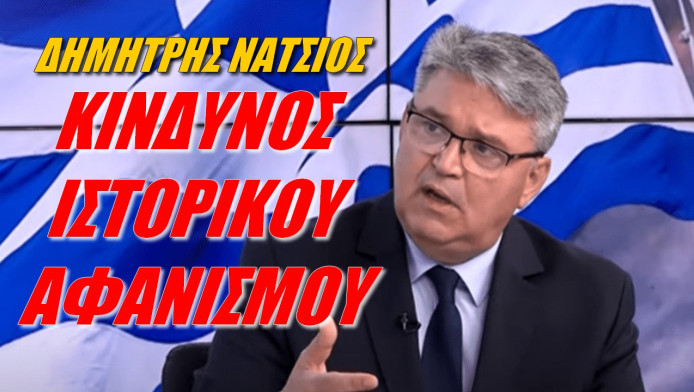 Καμπανάκι από Νατσιό για το δημογραφικό! Κίνδυνος αφανισμού του Ελληνισμού