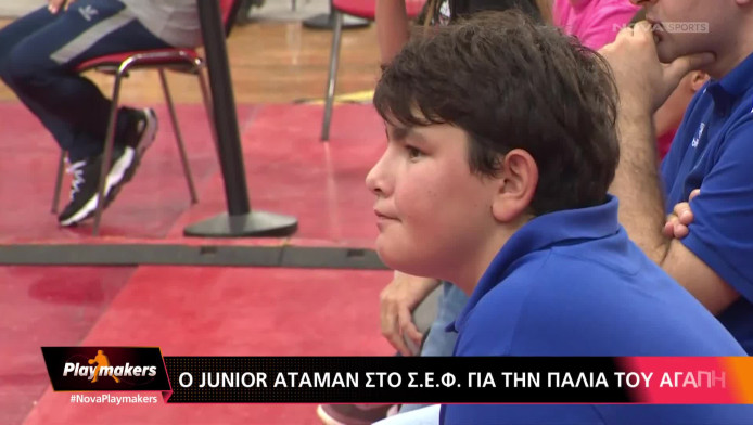 Ο Αταμάν Junior κατασκόπευσε τον Ολυμπιακό στο ΣΕΦ με φανέλα Εφές! (ΒΙΝΤΕΟ)