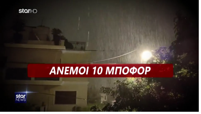 Ανατροπή με τον καιρό σε όλη την Ελλάδα - Τέλος η κακοκαιρία τις επόμενες ώρες - Τι θα γίνει από Τρίτη (Vid)