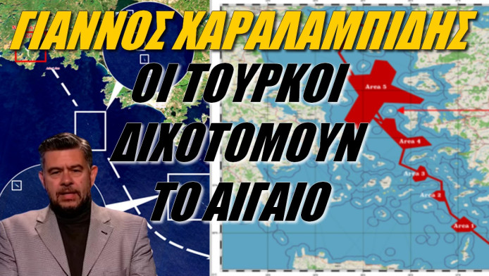 Πρόκληση πριν την επίσκεψη Ερντογάν! Οι Τούρκοι έφτασαν μέχρι την Εύβοια