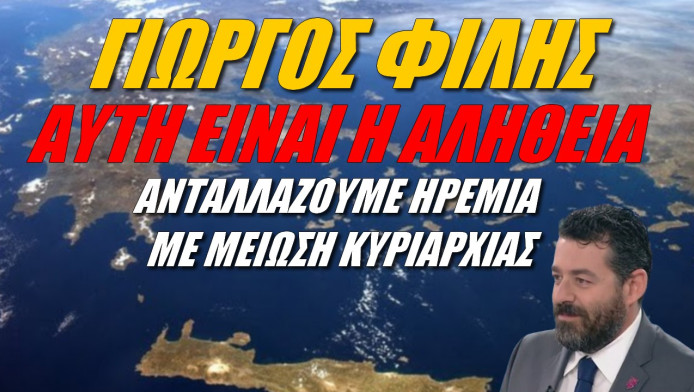 Αποκάλυψη Φίλη! Ειρήνη με αντάλλαγμα την ελευθερία μας;