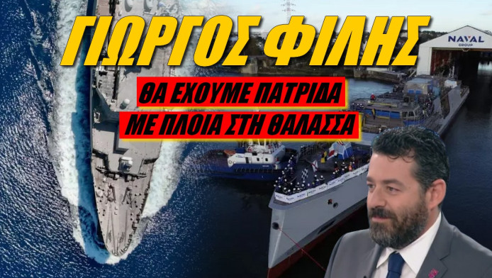 SOS από Φίλη! Προσοχή στο Πολεμικό Ναυτικό μας