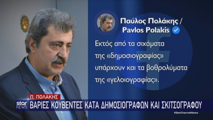 "Μύλος"πάλι με τον Πολάκη και την στοχοποίηση δημοσιογράφων (BINTEO)