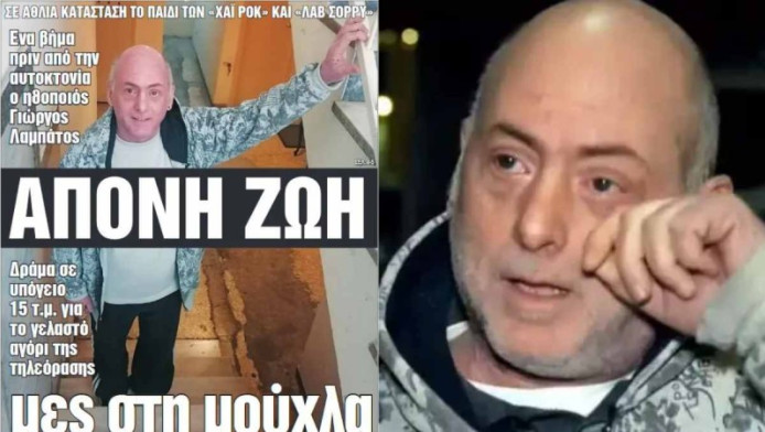 Κραυγή απόγνωσης από Γιώργο Λαμπάτο: Ζει με 220 ευρώ το μήνα - Άθλιες συνθήκες - Σε υπόγειο 15 τ.μ.