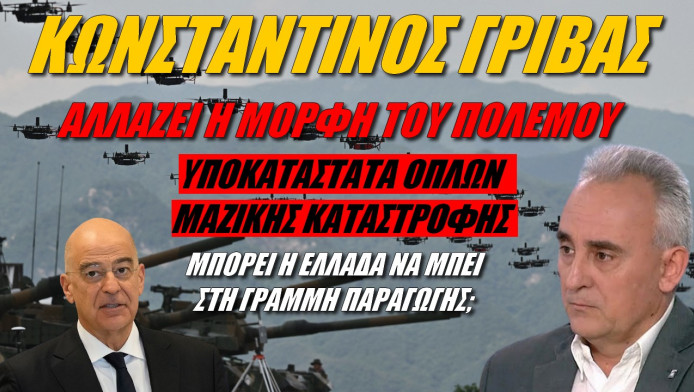 Σημαντικές ειδήσεις από Γρίβα! Επιταχύνθηκαν οι εξελίξεις - Έρχεται ρομποτοποίηση αμυντικών συστημάτων 