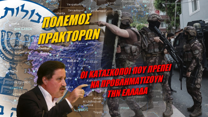 Αποκάλυψη Καλεντερίδη! Έτσι δρούνε οι μυστικές υπηρεσίες μέσα στην Τουρκία